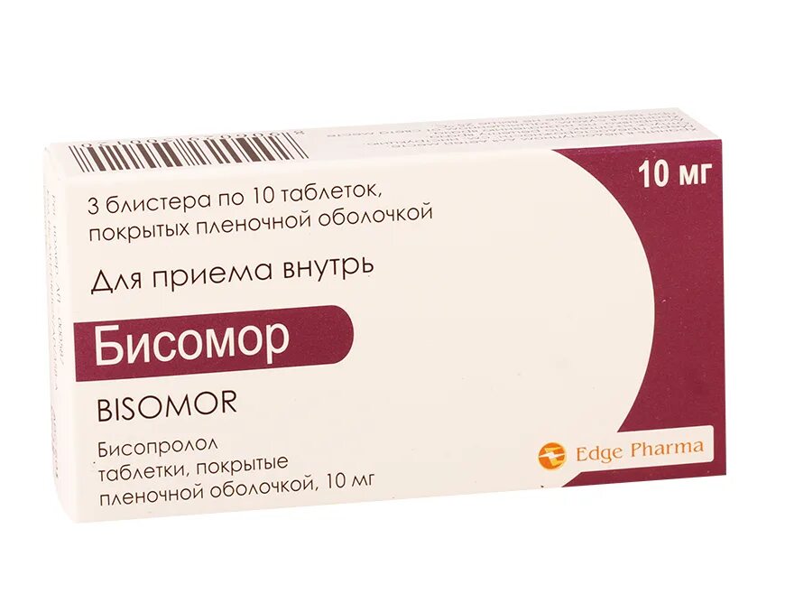 Бисопролол в какое время суток