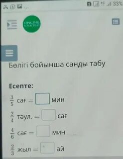 Санның бөлігі және бөлігі бойынша санды табу