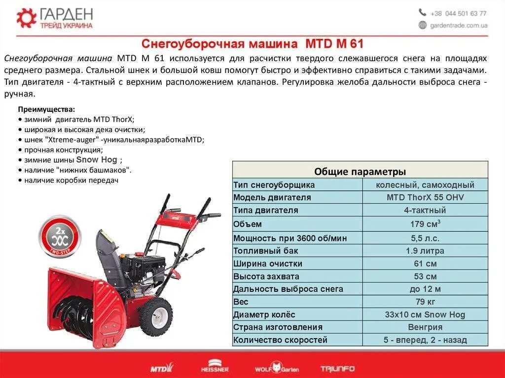 Снегоуборочная машина MTD M 61. Снегоуборщик бензиновый самоходный колесный МТД 5,5. Снегоуборщик МТД е640f размер колес. Снегоуборщик MTD 66 объем масла. Расход топлива снегоуборщика