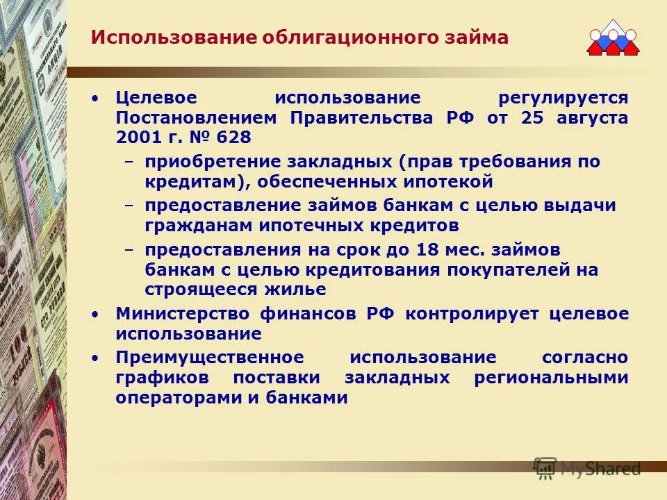 Постановление правительства о военнослужащих. Кредит господдержка. 5. Постановление правительства о ипотечном кредитовании. Максимальная сумма ипотеки.