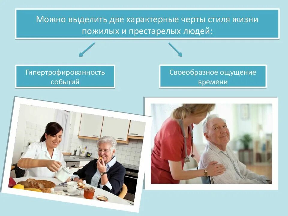 Пожилой возраст потребности. Социальная работа с пожилыми людьми. Социальная работа с пожилыми людьми схема. Социальная работа с пожилыми и престарелыми людьми это. Особенности социальной работы.