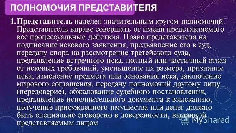 Представители без полномочий