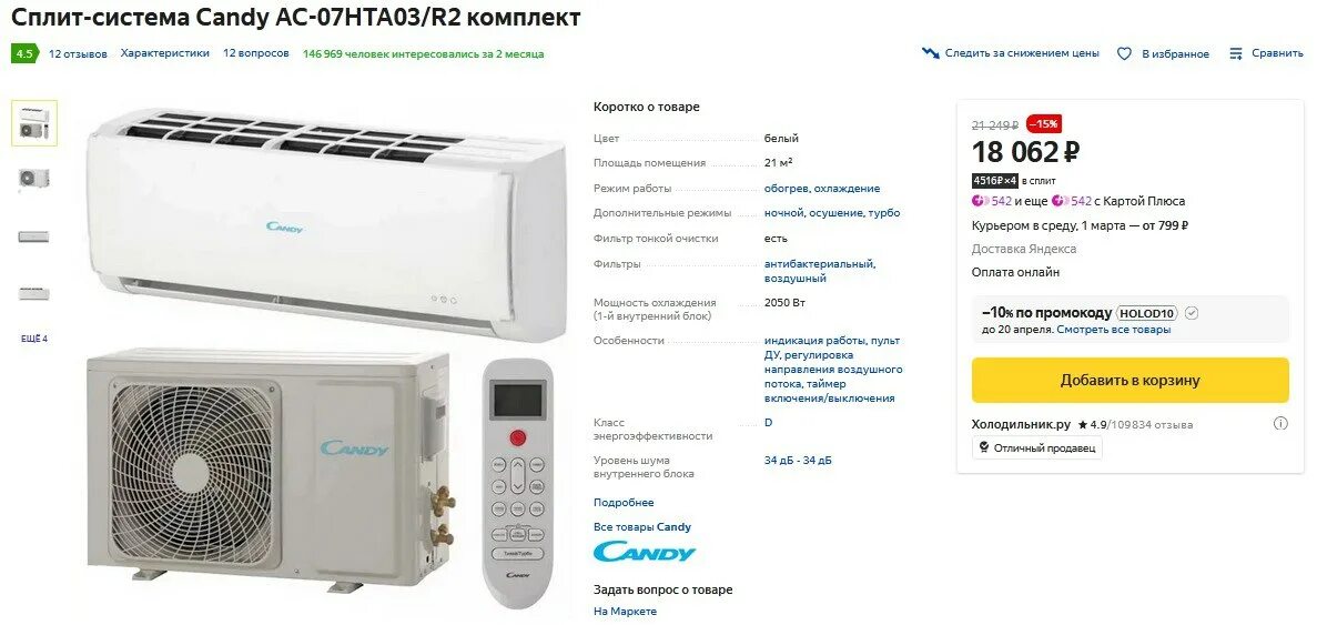 Сплит-система Candy AC-07hta03/r2. Candy AC-07hta03/r2 комплект. Кондиционер Candy AC-09hta103/r2. Сплит-система Candy aci-18htr203/r3. Candy ac 07hta03 r2