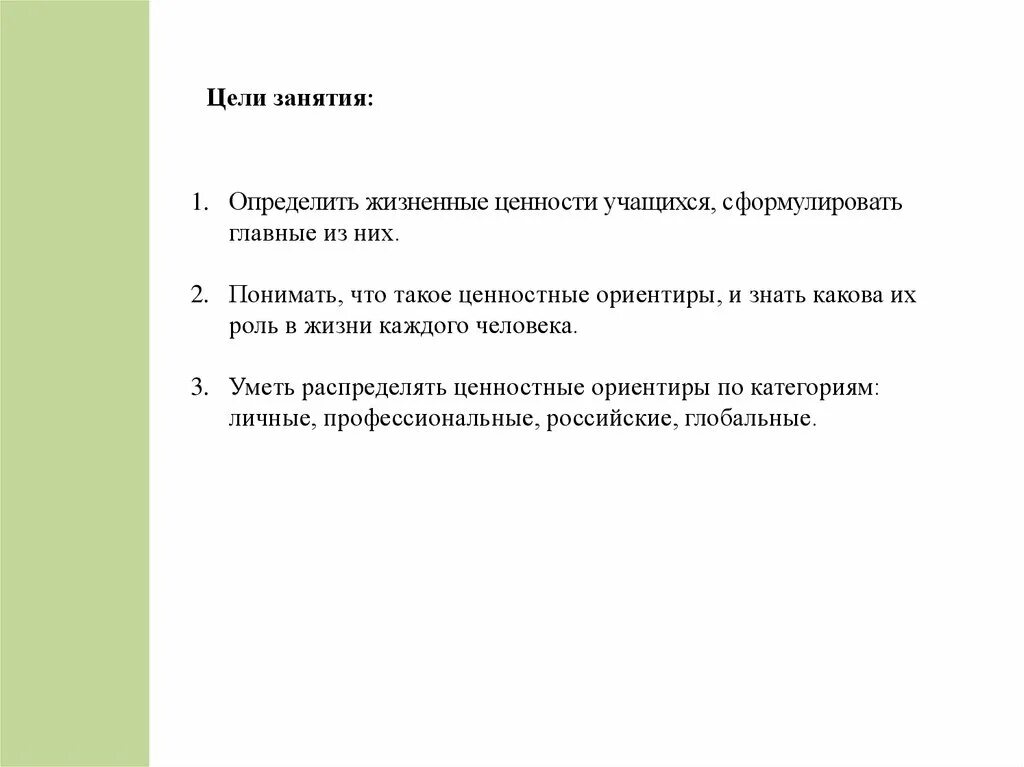 Литература на тему жизненные ценности. Жизненные цели и ценности. Жизненные ценности это. Правильные жизненные ценности. Вопросы про жизненные ценности.