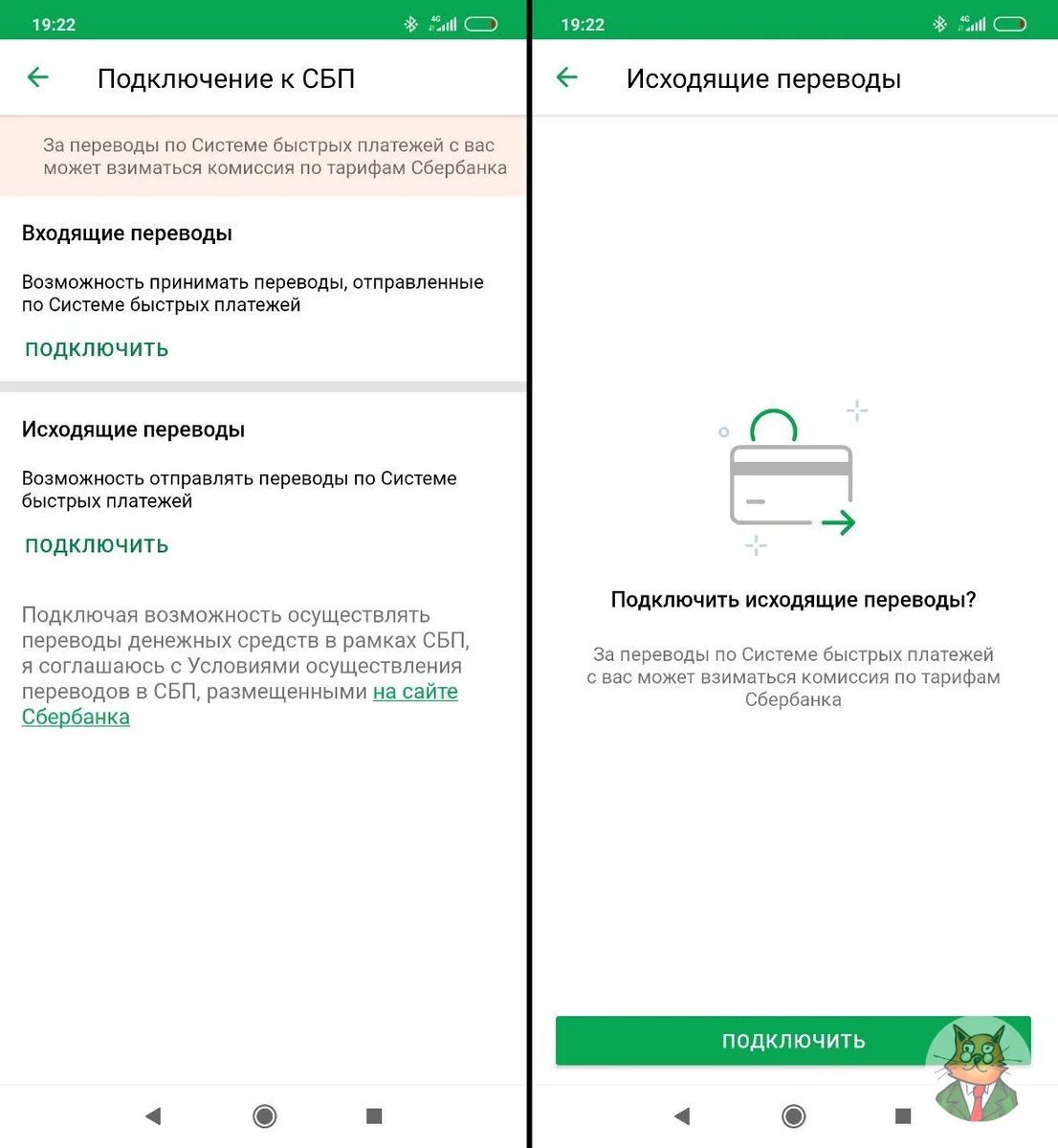 Как подключить сбер оплату. Система быстрых платежей сбербанк. система быстрых платежей сбер приложение. система быстрых платежей сбербанк подключить в приложении. инструкция быстрые платежи сбербанк.