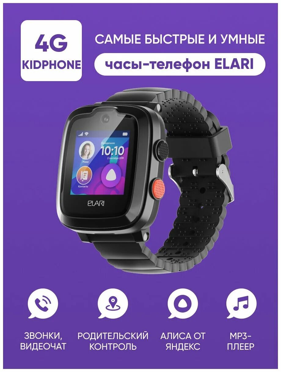 Часы elari kidphone 4g