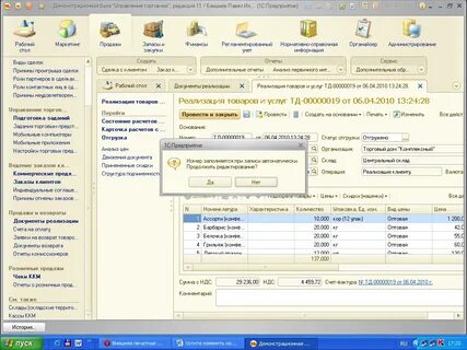 1с 8.2 торговля