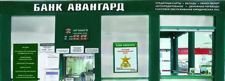 Авангард банк нижний новгород курс. Логотип банка авангард. Авангард банк нижний новгород курс. Банк авангард фото. Банк авангард фото.