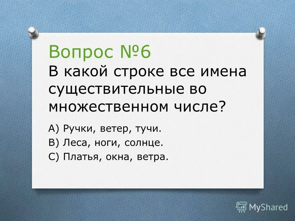Холод множественное число. Падеж слова ветер. Множественное число профессий. Образование форм слова егэ. Склонение существительных 1 склонения множественного числа.