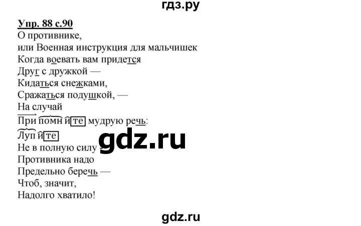 Русский язык 2 класса упражнение 88. Русский язык 2 класса упражнение 88