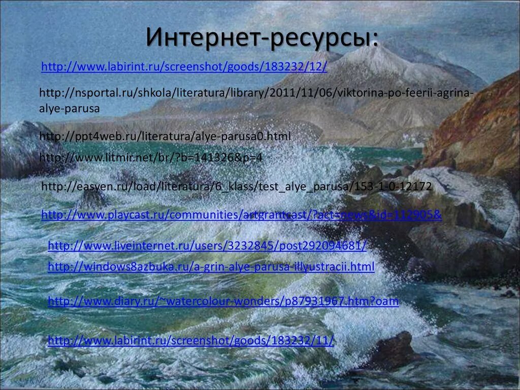 Тест по алым парусам 6. Алые паруса тест. проверочная работа алые паруса. тест алые паруса 6 класс. тест алые паруса 1 глава.