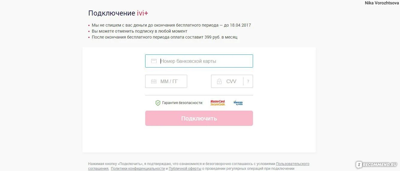 Иви личный кабинет войти вход. Как отключить подписку иви. Партнерская программа иви. Иви авторизация по коду. Номер карты для иви.