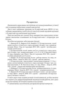Дыктант па беларускай мове 10 клас