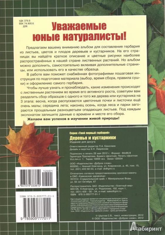 Книга о культурных растениях читать. Шустов книга о культурных растениях. Деревья и кустарники книга. Книги о культурных растениях читать.