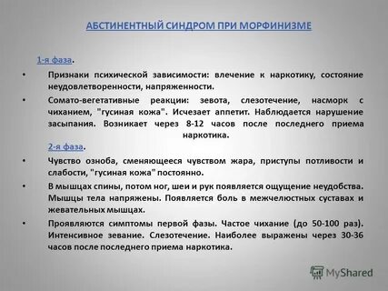 Абстинентный синдром синдром отмены