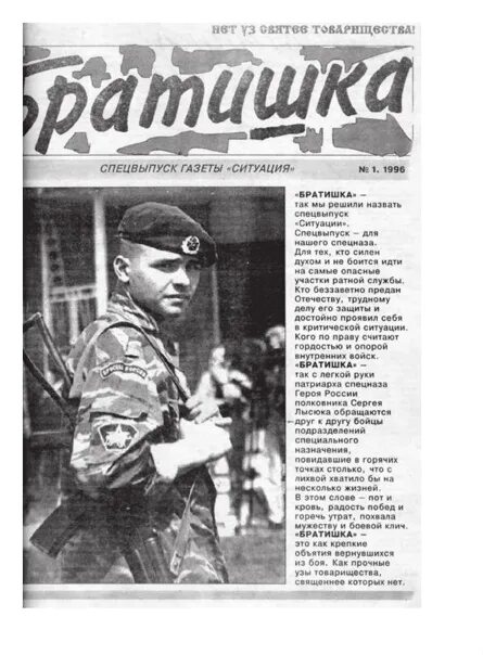 1994 год журналы. Журнал братишка. Газета брат. Спецназ России газета.