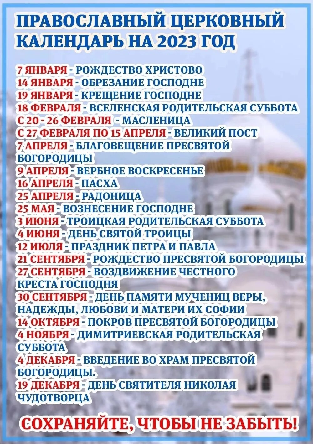 Какие праздники апреле 2023 православные. Церковные праздники 2023. Церковные праздники 2023 года в России православные. Церковные праздники в 2023 году. Православные праздники и даты 2023.