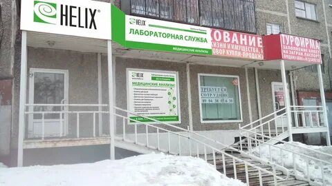 Хеликс екатеринбург