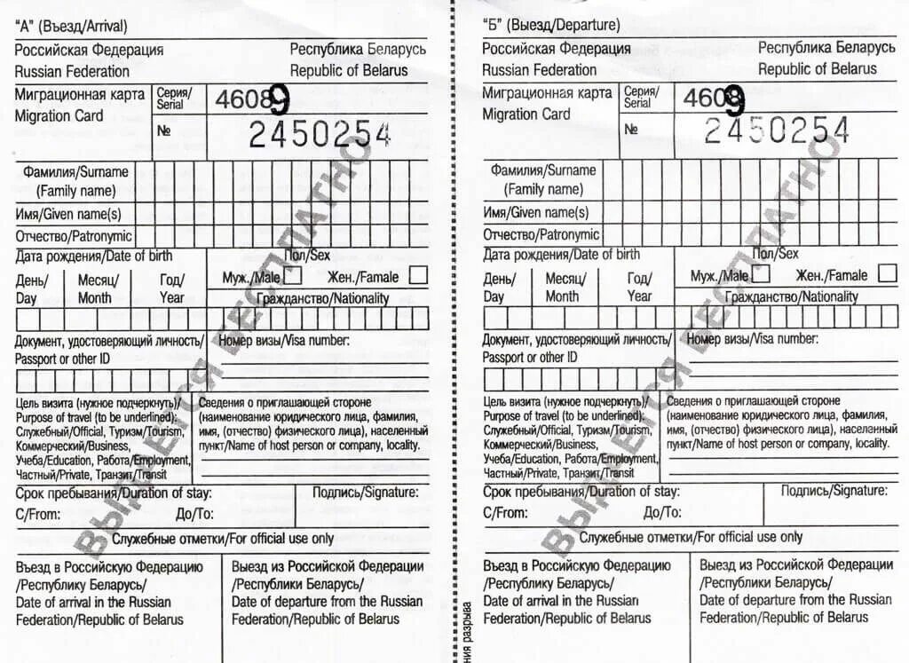 Внж миграционная карта. Миграционная карта для украинцев въезжающих в Россию. Миграционная карта для иностранцев въезжающих в Россию 2022. Миграционная карта гражданина Армении. Миграционная карта для иностранцев въезжающих в Россию образец 2022.