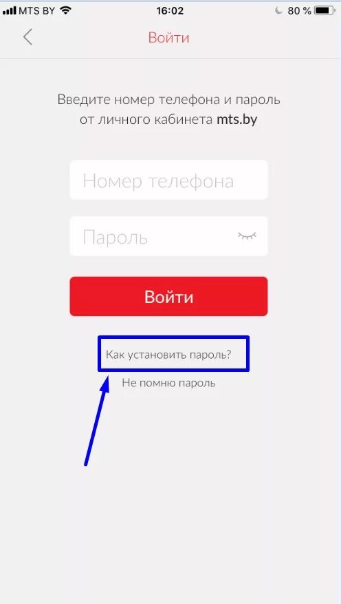 Пароль МТС. Пароль в приложении МТС. Приложение мой МТС. Как зарегистрироваться в МТС. Мтс вход через пароль