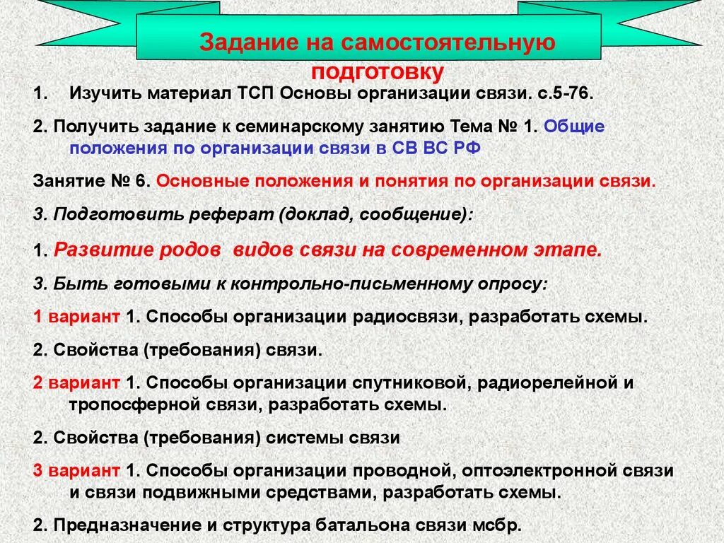 Организационные связи могут быть. Способы организации связи. Способы организации связи подвижными средствами. Способы организации проводной связи. Виды проводных средств связи.