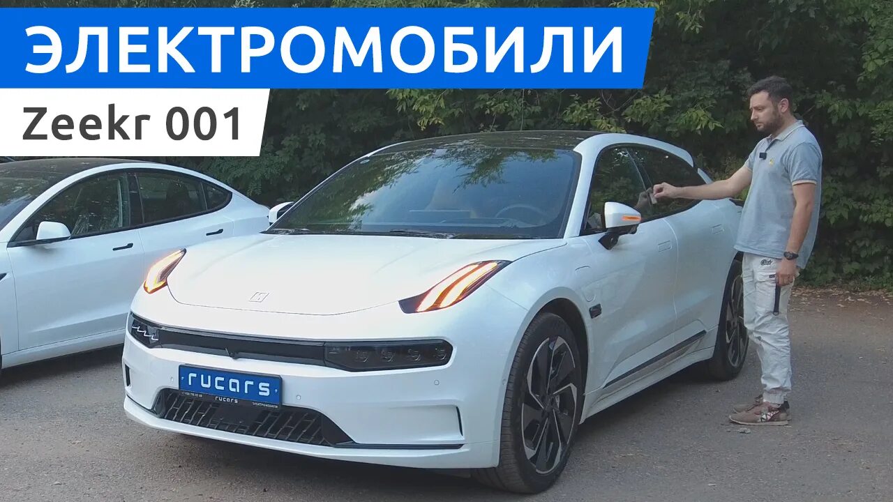 Rucars ru. Электромобиль zeekr 001. Zeekr 001 2022. Zeeker 001 2023. Китайский zeekr.