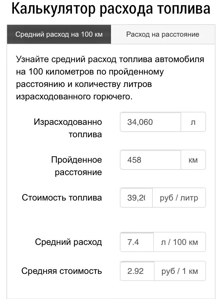 Сколько литров бензина расходуется. Как посчитать расход топлива на автомобиле. Как посчитать расход топлива на автомобиле на 100 км. Как рассчитать расход топлива на 100 км калькулятор бензина. Как посчитать расход автомобиля.