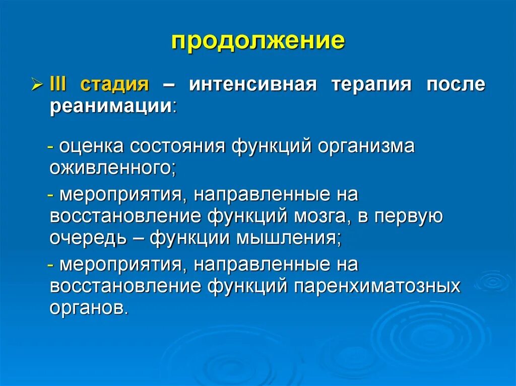 Задачи реаниматологии. Как в реанимации оценка состояния. Что такое реаниматологии задачи реаниматологии. Основы реаниматологии презентация. Предмет и задачи интенсивной терапии и реаниматологии.