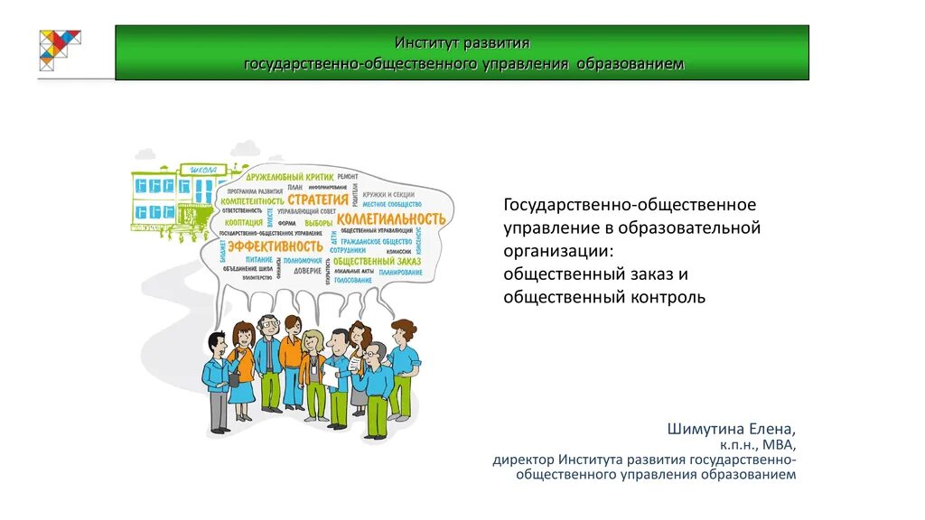 Государственно Общественное управление. Институты развития. Федеральные и региональные институты развития. Институты развития картинки.