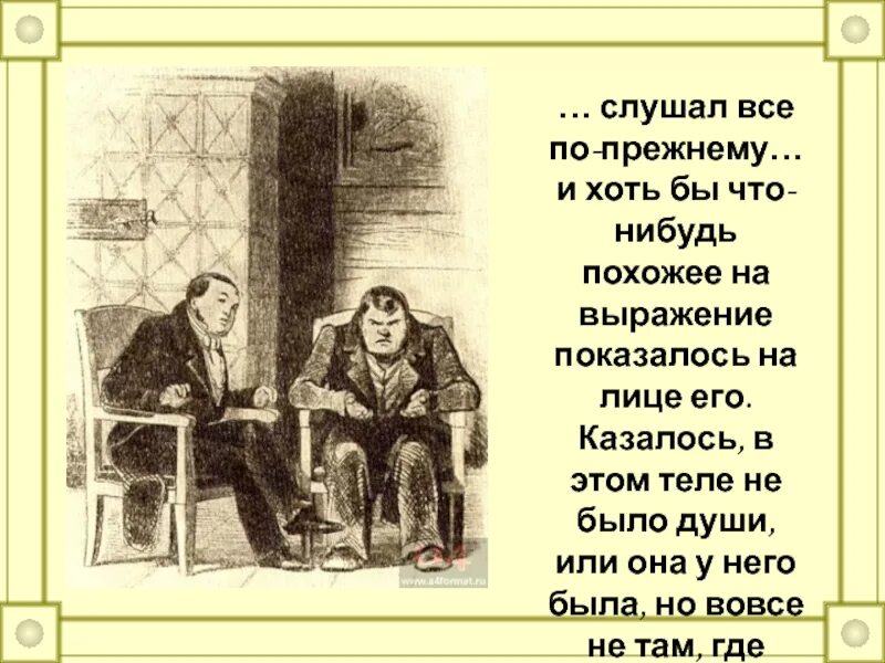 Выражение показался. Выражение показался