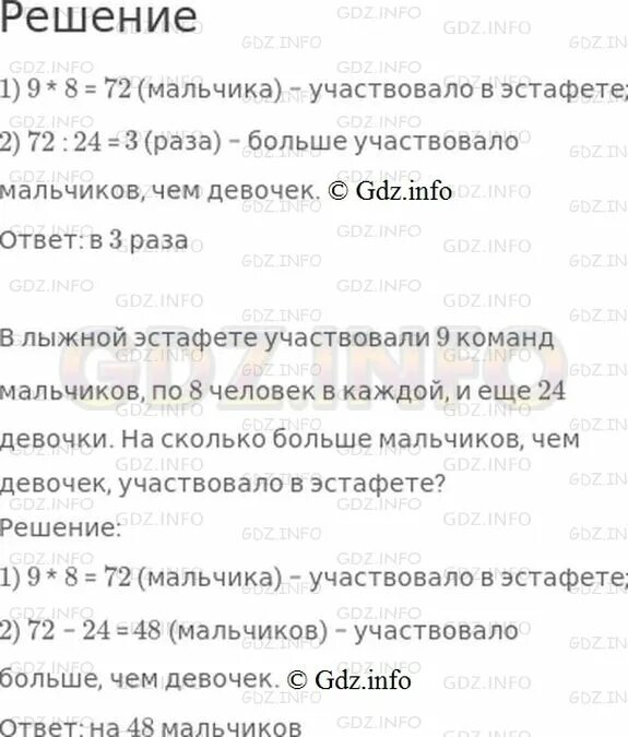 Во сколько раз оно больше чем 8. В лыжной эстафете участвовали 9 команд мальчиков по 8. В лыжной эстафете участвовали 9 команд. В лыжной эстафете участвовали 9 команд мальчиков по 8 краткая запись. Условие задачи: в лыжной эстафете участвовали 9 команд.