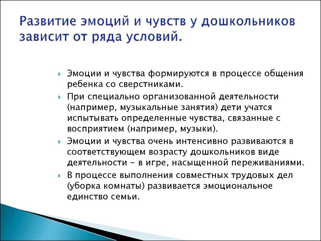 Направления эмоционального развития. Эмоциональное развитие. Способы развития эмоций. Эмоциональное развитие ребенка. Эмоциональная сфера детей дошкольного возраста.