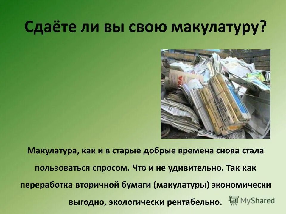 плакат вторсырье. чт оможно сдать на перерабокту. инфографика по сбору вторсырья. что можно сдавать на переработку. что можно сдавать в макулатуру.