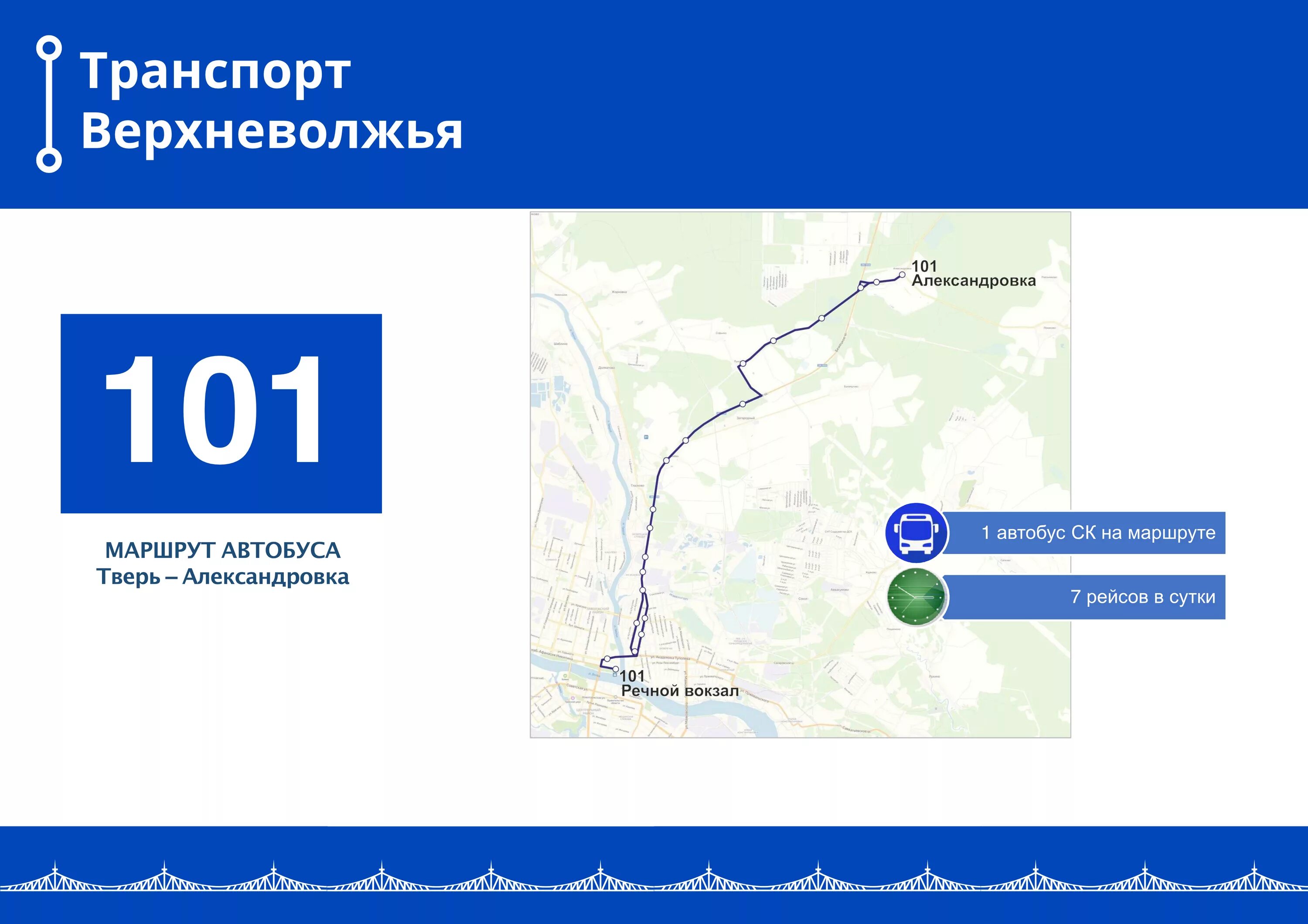 Горячая линия транспорт твери. Автобусы Верхневолжья Тверь 41. Транспорт Верхневолжья 2020 маршруты. Транспорт Верхневолжья Тверь маршруты. Транспортная карта Тверь.