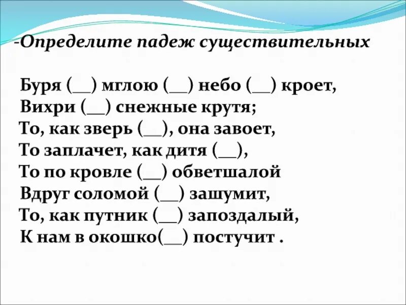 Карточки по теме падежи 3 класс. Задания для 3 класса падежи существительных карточки. Задание определи падежмсуществительных. Определи падеж существительных. Определить падеж существительных.