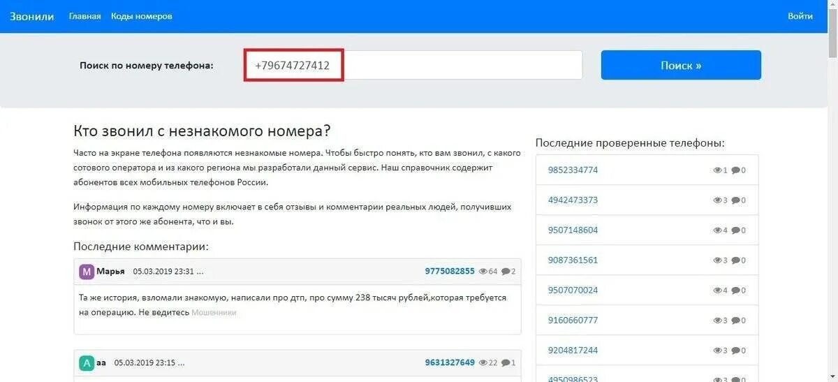 Номер телефона. Определить телефонный номер звонившего. Узнать номер телефона. Как проверить кто звонит по номеру телефона.