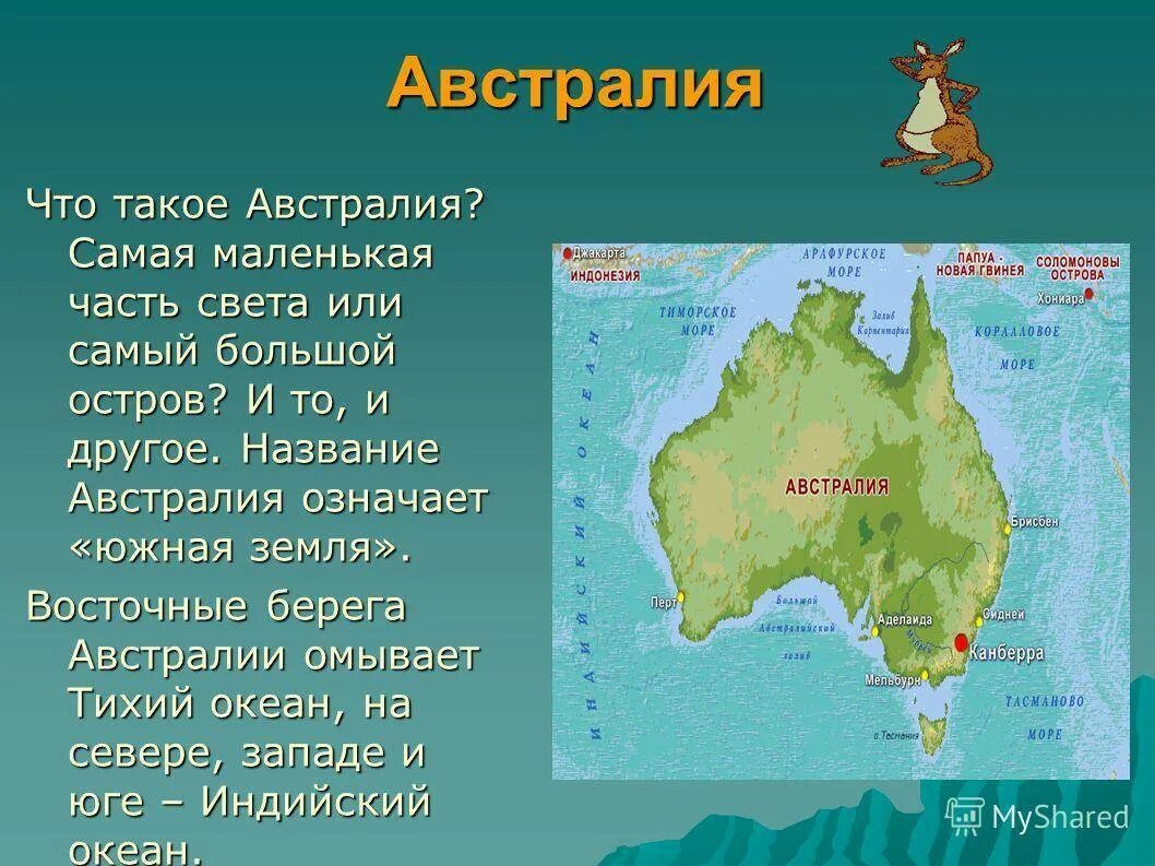 Южный океан омывает австралию. Австралия материк. Названия частей Австралии. Самый маленький материк страны. Австралия материк с названиями.