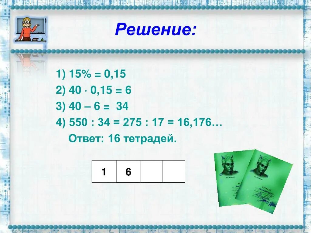 15 1 12 решение. 1с решения. √16 ответ. Задачи с ответом 176. Х-28*3=176 ответ.