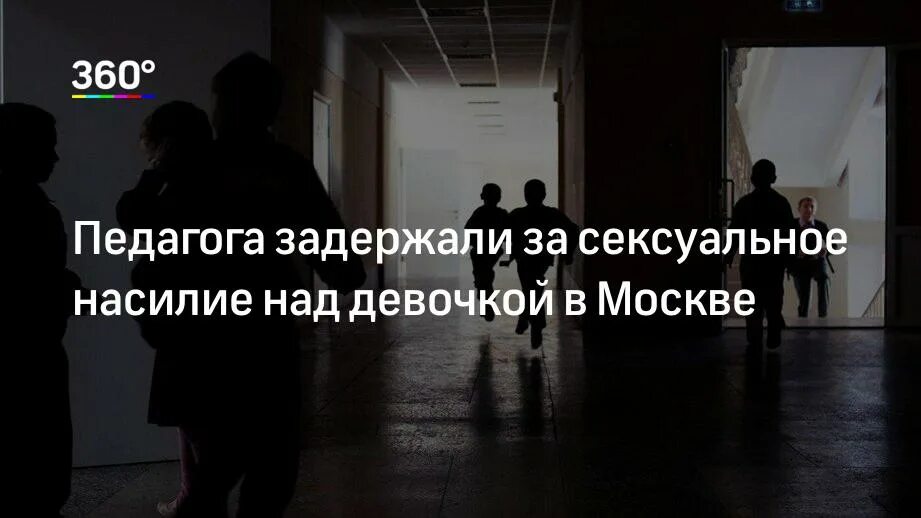 В истре задержали учителя