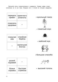 Вслух словосочетание