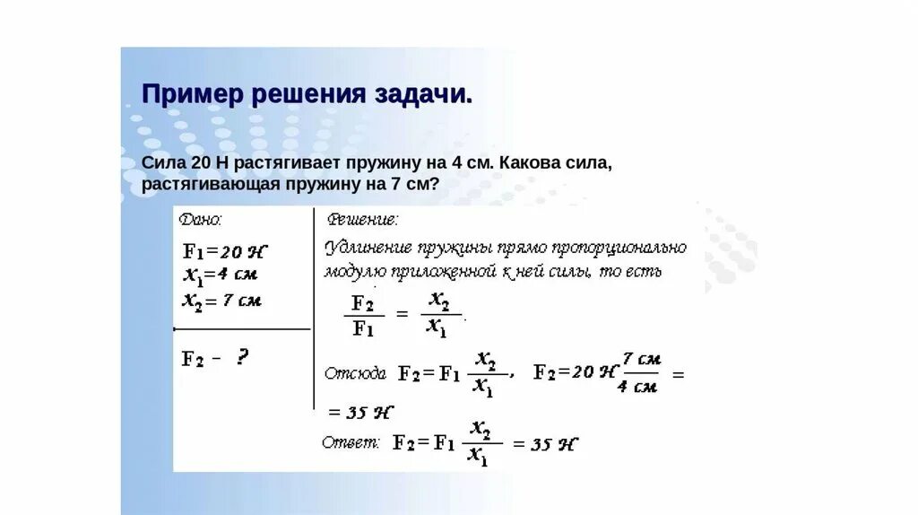 Решение задачи физика сила трения. Задачи на упругость пружины. задачи по физике 7 класс сила упругости. задачи по физике 7 класс по теме сила упругости. задачи с пружинами по физике.