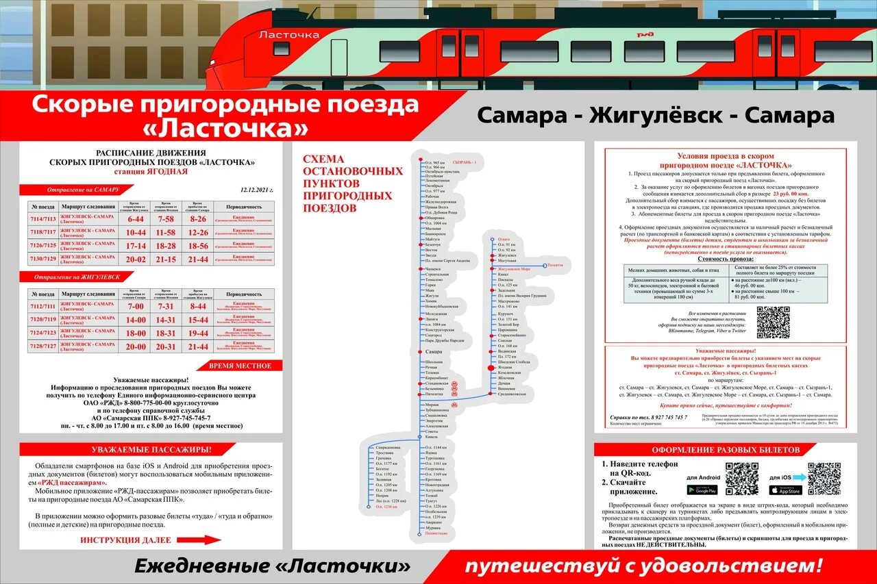 Скорый поезд отправился в 23 часа. Расписание электричек Сызрань Самара. Остановки электрички Сызрань Самара. Маршрут электрички Ласточка Самара. Ласточка поезд расписание.