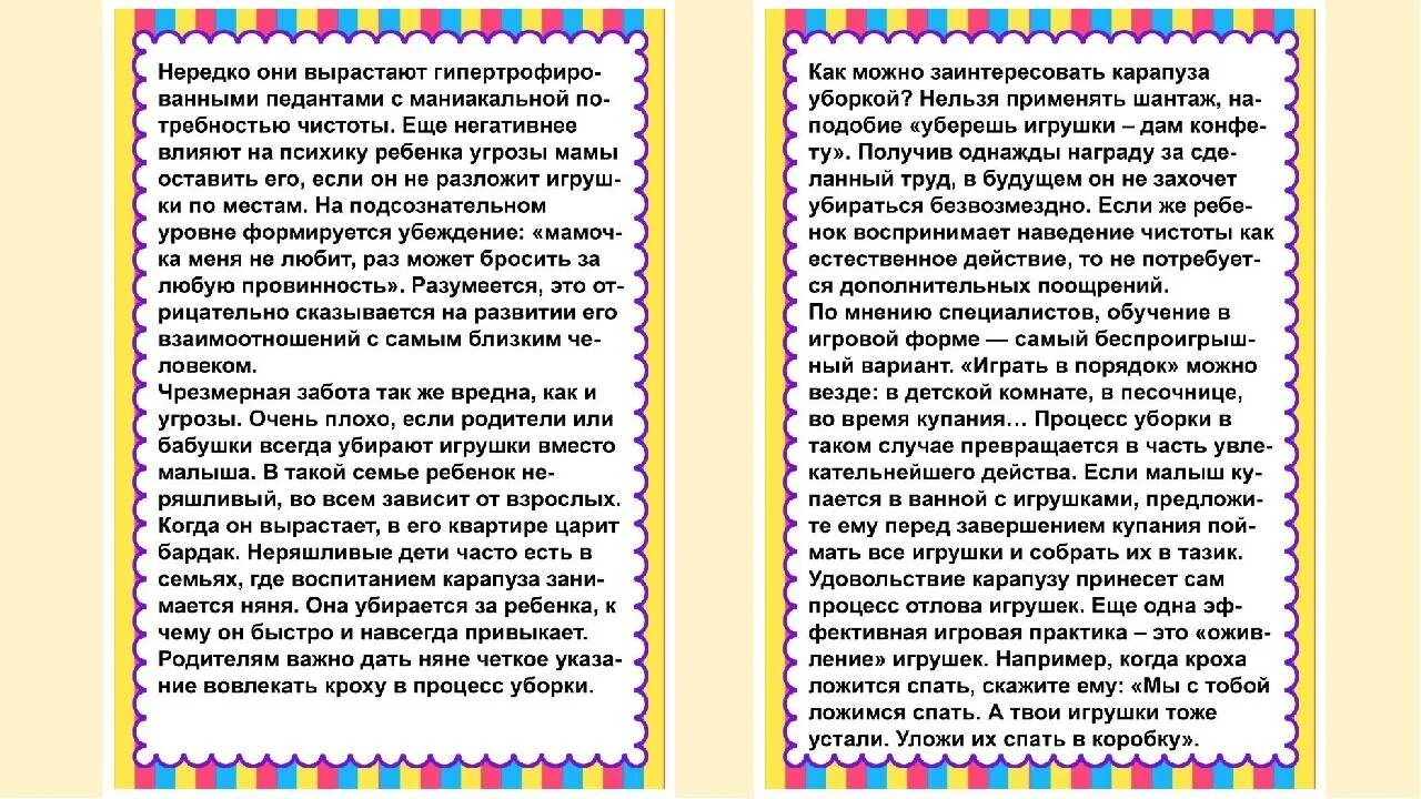 Консультация как научить ребёнка убирать игрушки. Консультация Учим ребенка убирать за собой игрушки. Как научить ребенка убирать игрушки консультация для родителей. Консультация для родителей убираем игрушки.