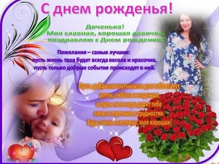 Поздравление с днем рождения дочери светлане
