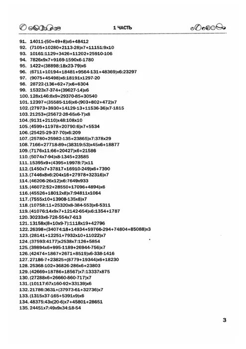 порядок действий в математике в примерах. примеры по математике 4 несколько действий. примеры по математике 4 несколько действий. примеры по математике 4 несколько действий. математика 4 класс длинные примеры на порядок действий.