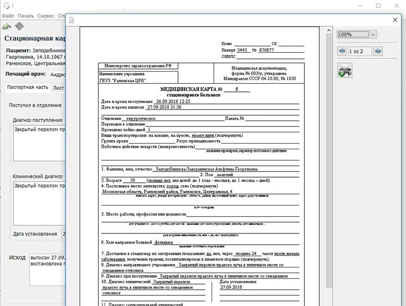 Медицинская карта стационарного больного 003 у образец. Титульный лист медицинской карты стационарного больного заполняет. Медицинская карта стационарного больного (история болезни) (ф.003/у);. Медицинская карта стационарного больного заполненная (ф 003/у). История стационарного больного заполненная