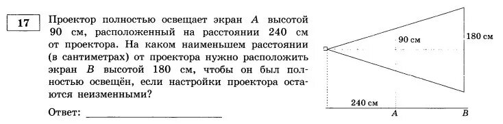 Проектор полностью освещает 80 250. Проектор освещает экран а высотой 90 см. Проектор полностью освещает экран а высотой 240 см. Проектор освещает экран 1 м. Проектор полностью освещает экран а высотой 150 см на расстоянии 180 см.