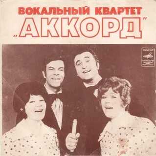 Вокальный квартет