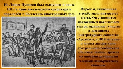 Литературное общество зеленая лампа