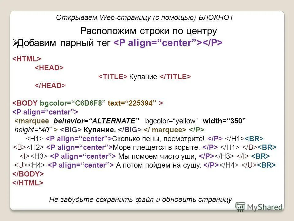 Готовые html страницы. Парный тег в языке html. Парные Теги html. Html для детей. Примеры парных тегов в html.